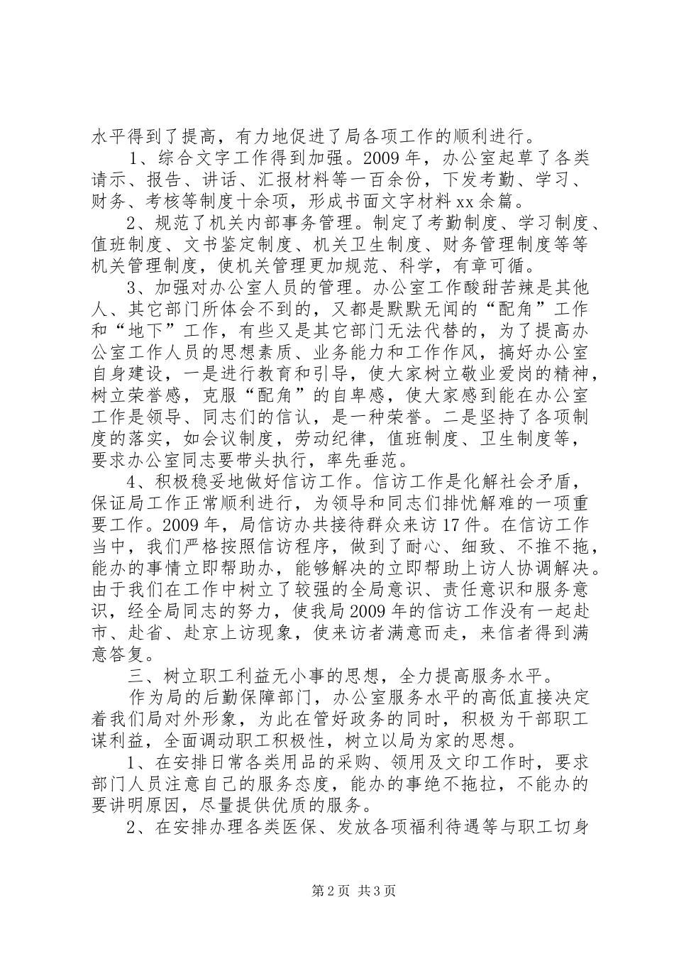 办公室主任个人工作总结范文20XX年[1]_第2页