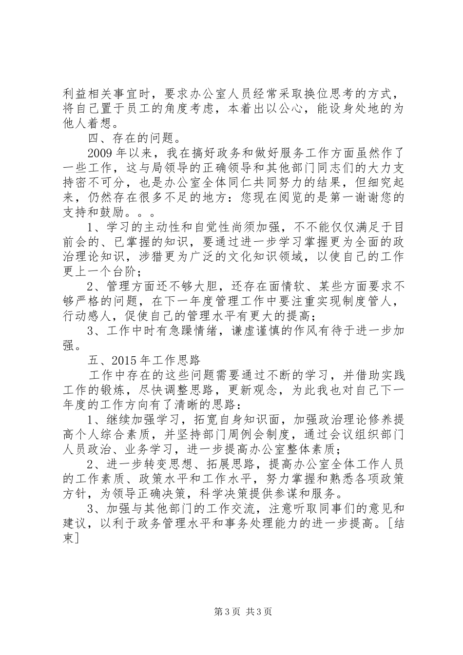 办公室主任个人工作总结范文20XX年[1]_第3页