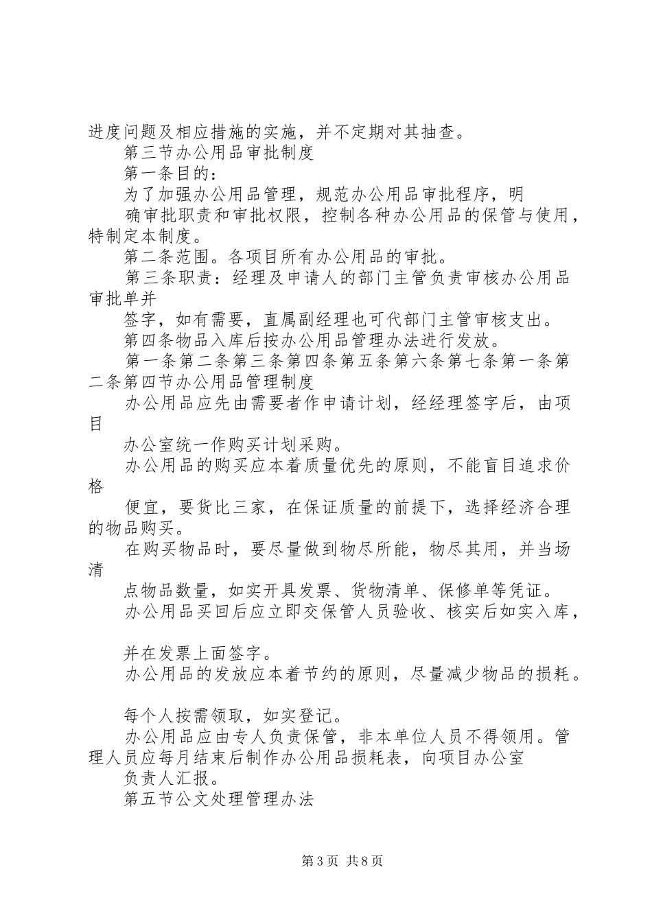 装修装饰工程项目管理制度_第3页