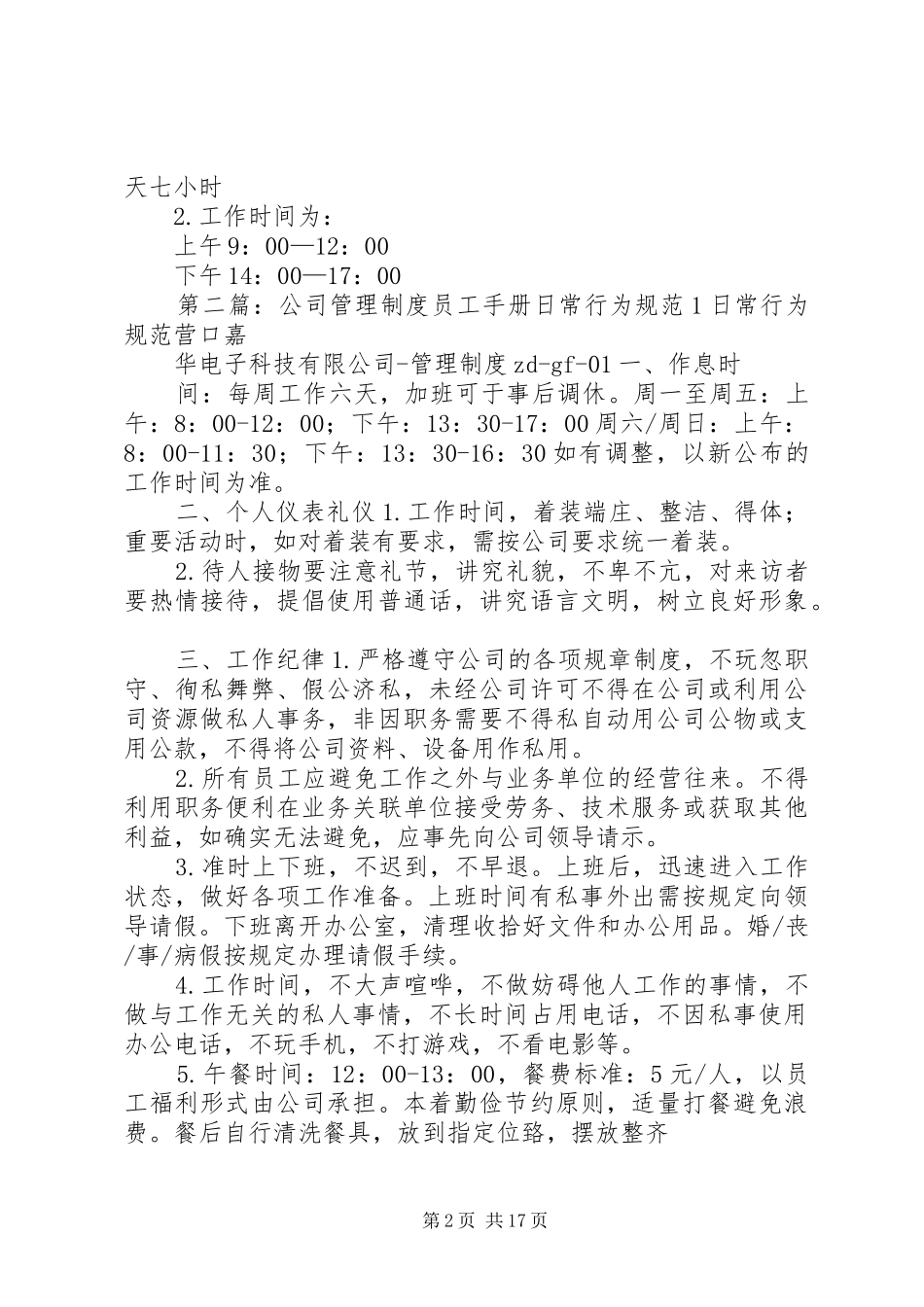 公司日常行为管理制度_第2页
