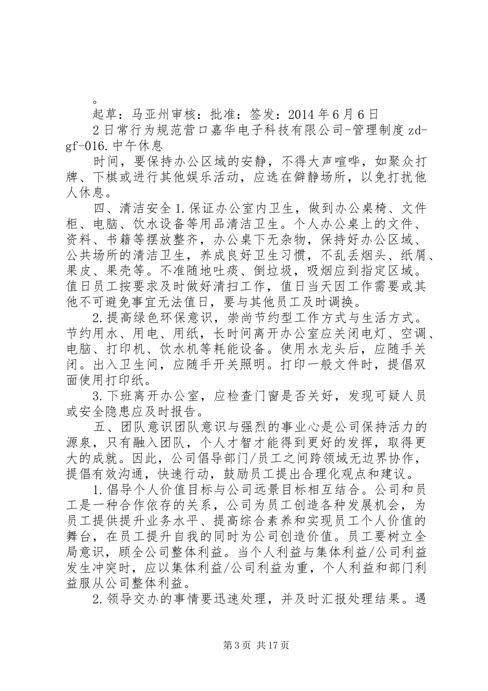 公司日常行为管理制度_第3页