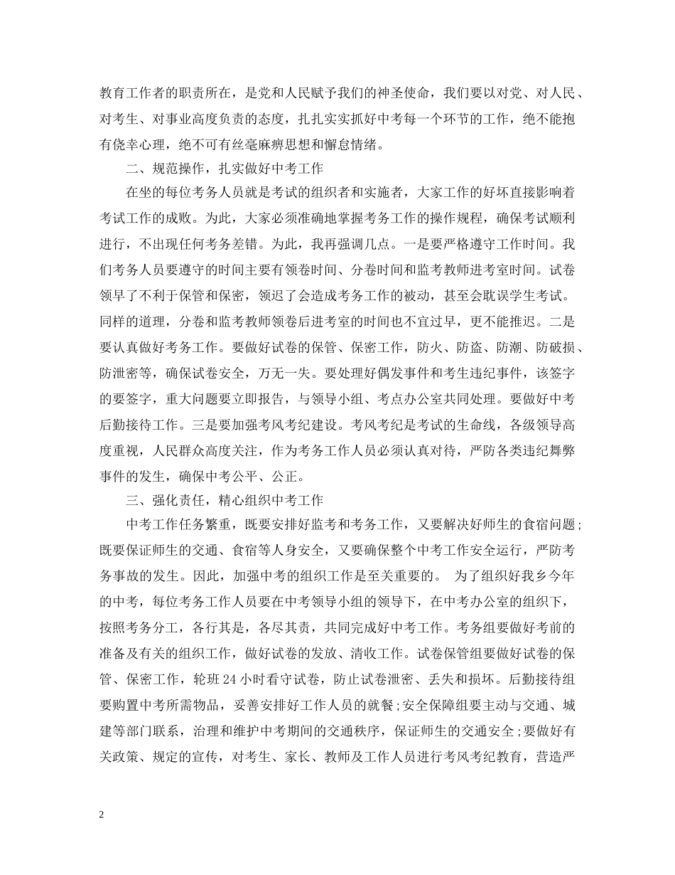 中考考务会议讲话_第2页