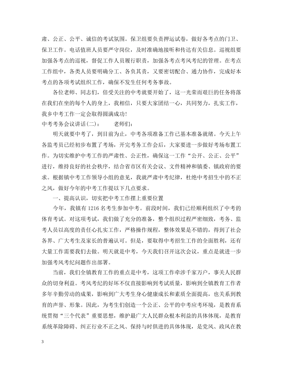 中考考务会议讲话_第3页