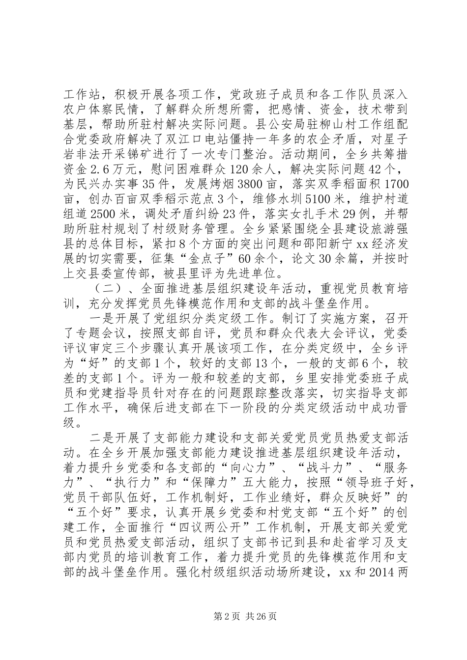 乡镇XX年组织工作半年总结(精选多篇)_第2页