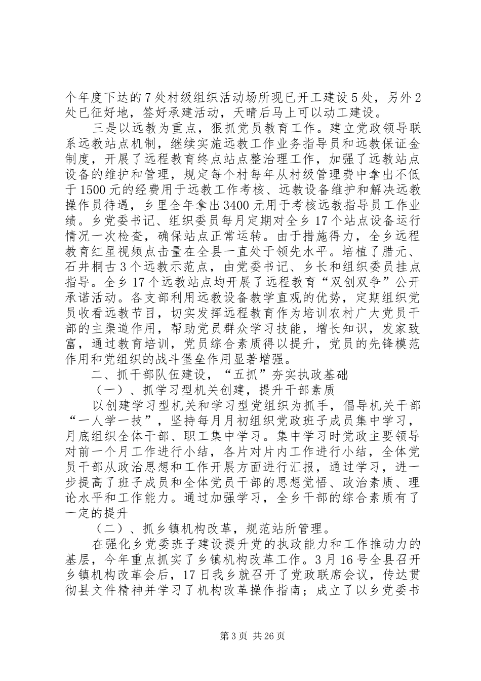 乡镇XX年组织工作半年总结(精选多篇)_第3页