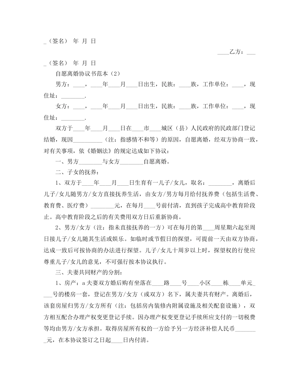 自愿离婚的协议书范本 _第2页