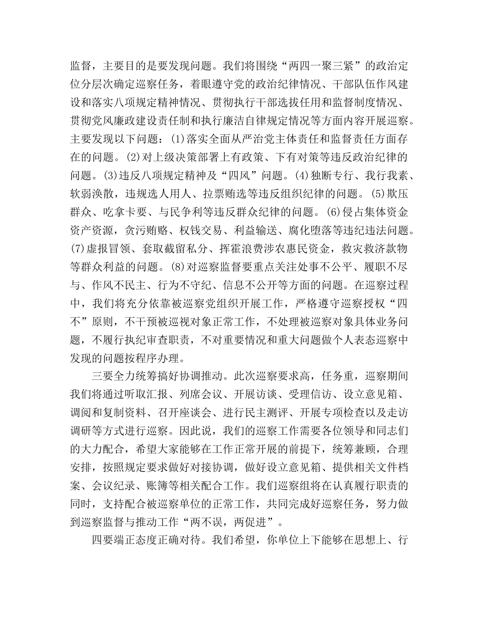 在巡察动员会上的讲话(通用) _第2页