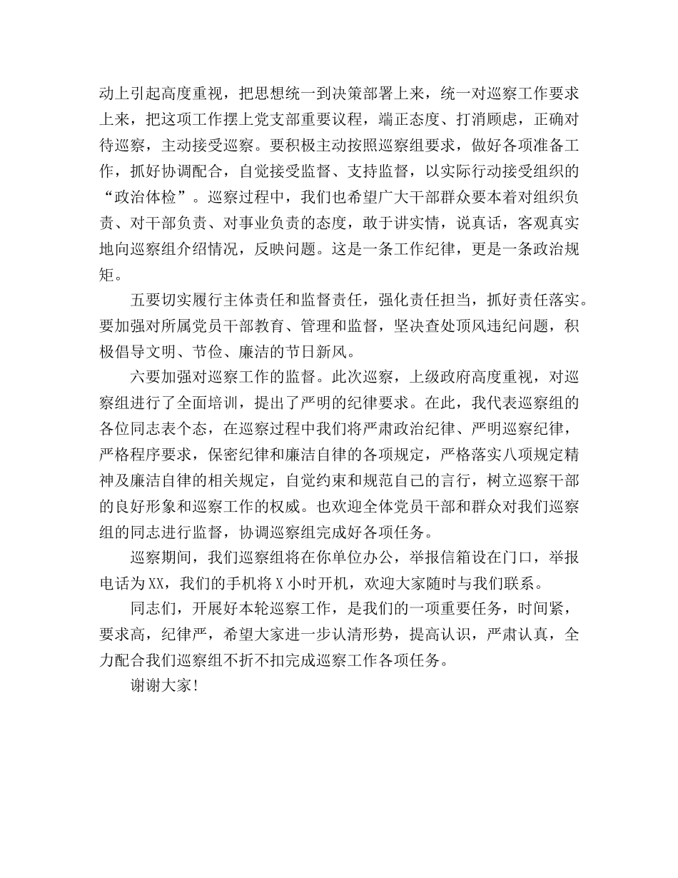 在巡察动员会上的讲话(通用) _第3页