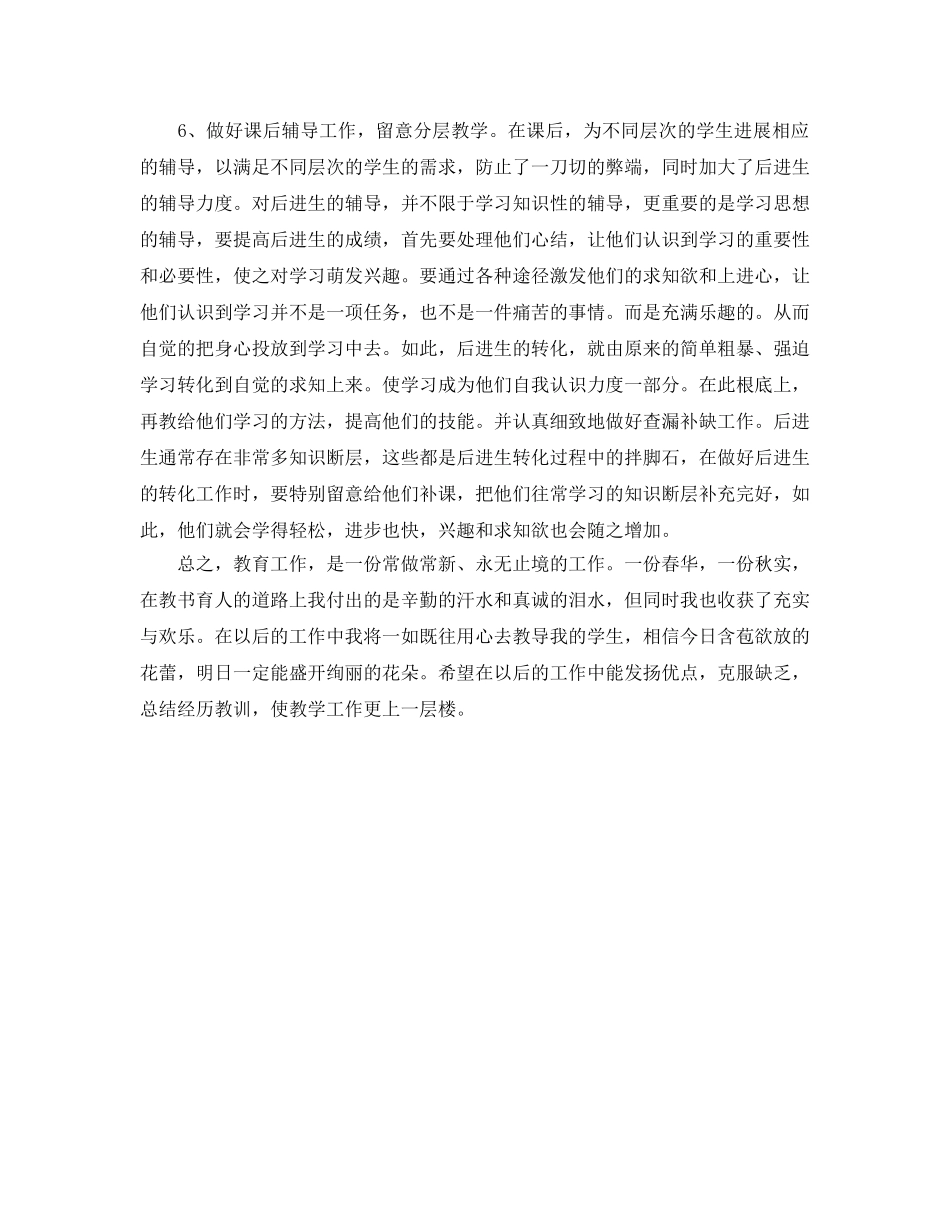 教学工作参考总结-教学工作的参考总结 小学 _第2页