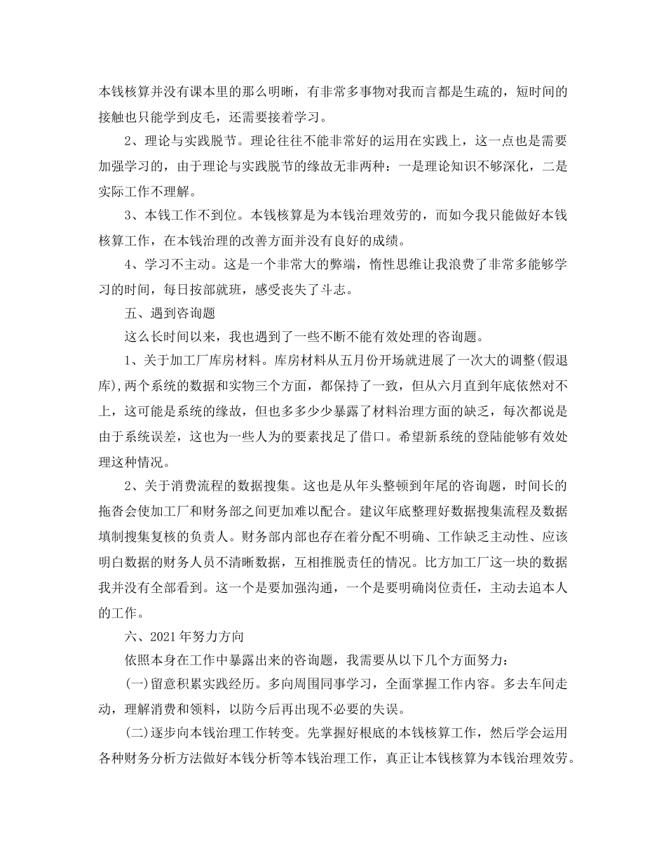 个人工作参考总结-2024年财务部工作参考总结(个人) _第2页