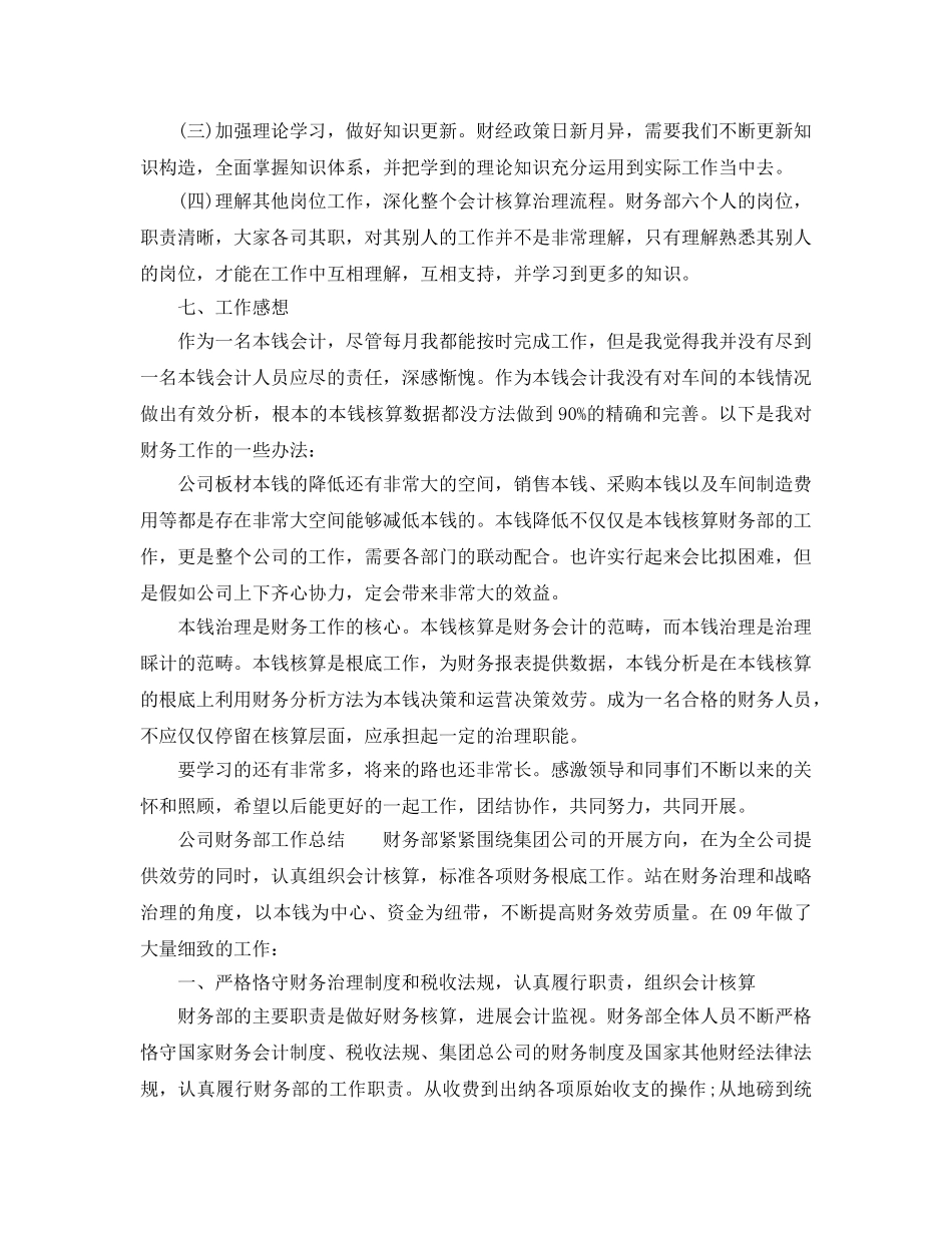 个人工作参考总结-2024年财务部工作参考总结(个人) _第3页