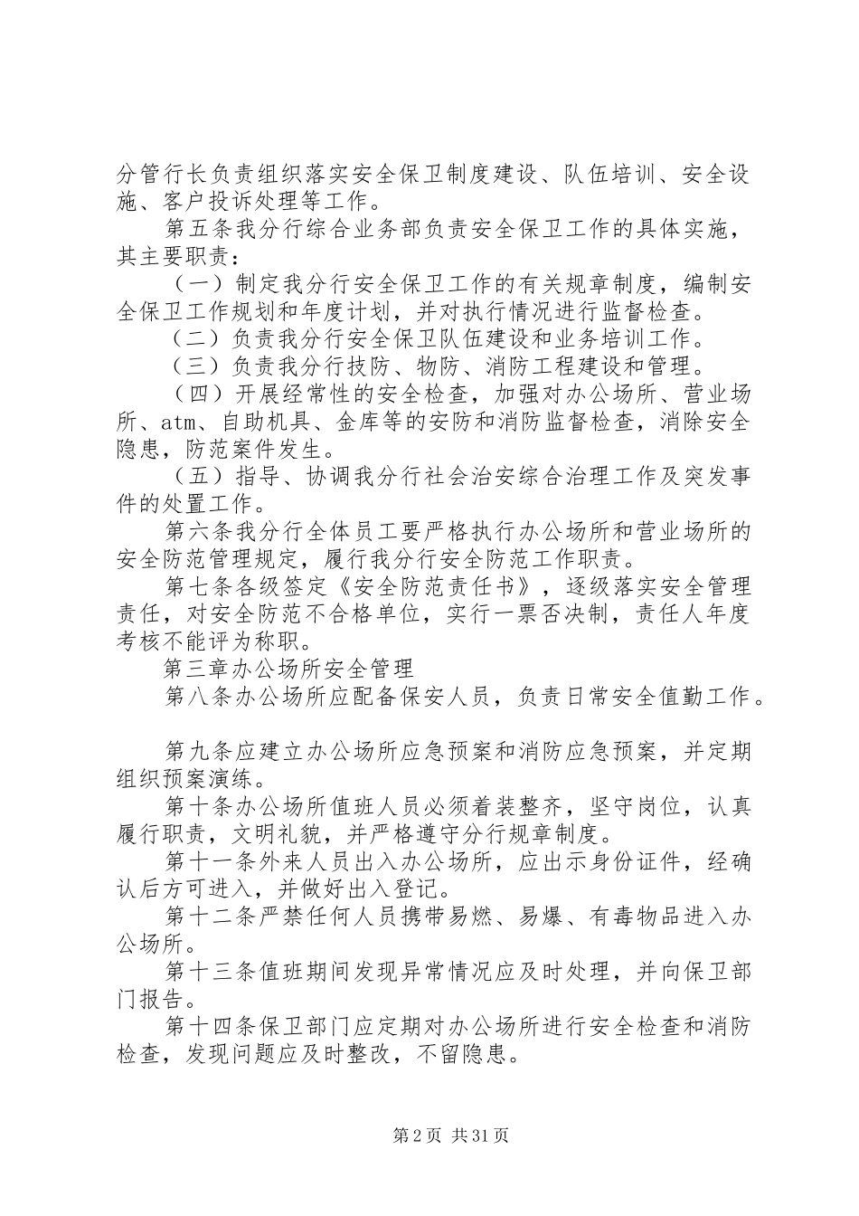 银行分行安全保卫制度_第2页