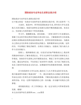 国际政治专业毕业生求职自我介绍 