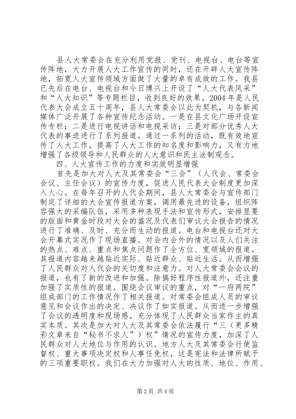 200某年人大宣传工作总结_第2页