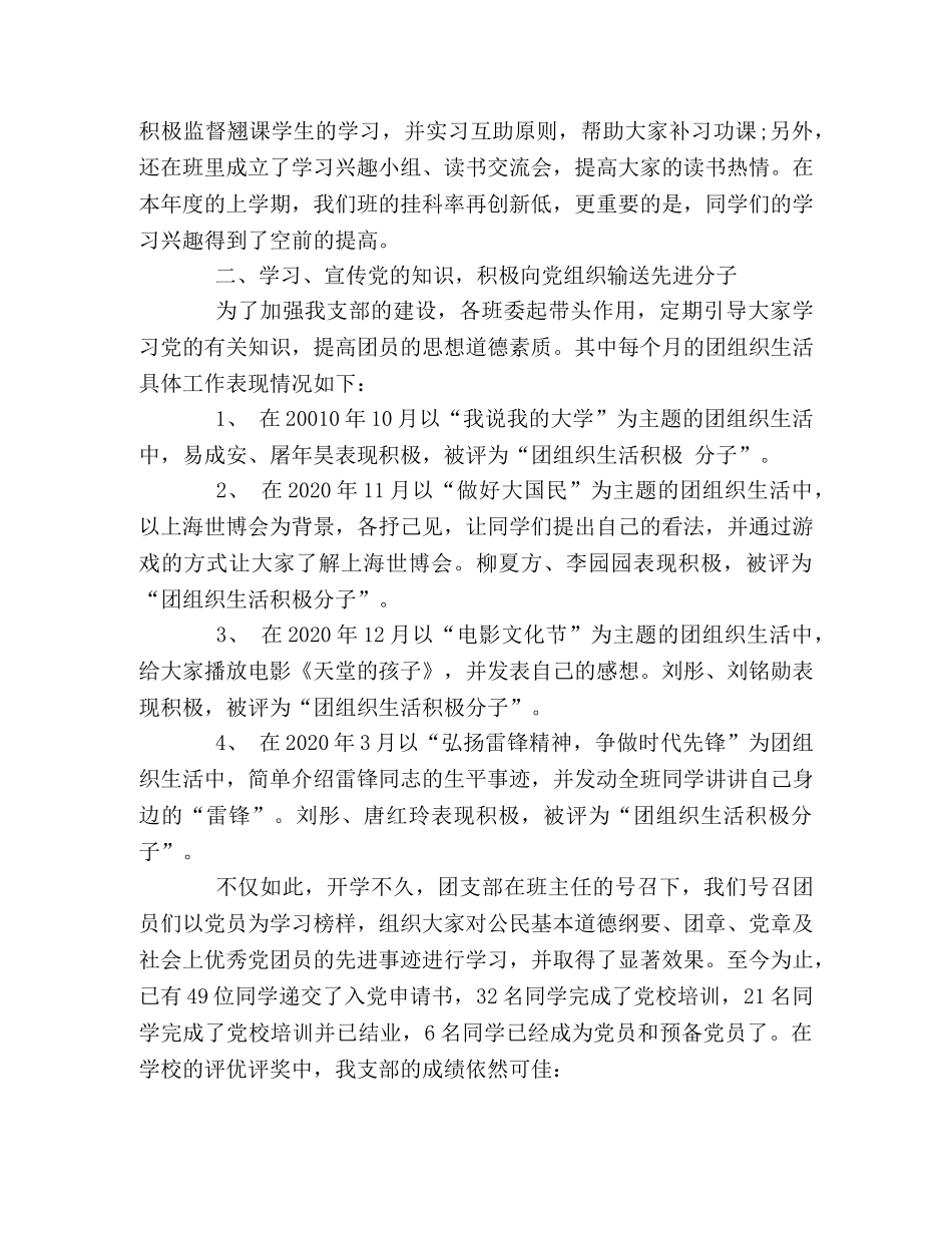 先进团支部申报材料 _第2页