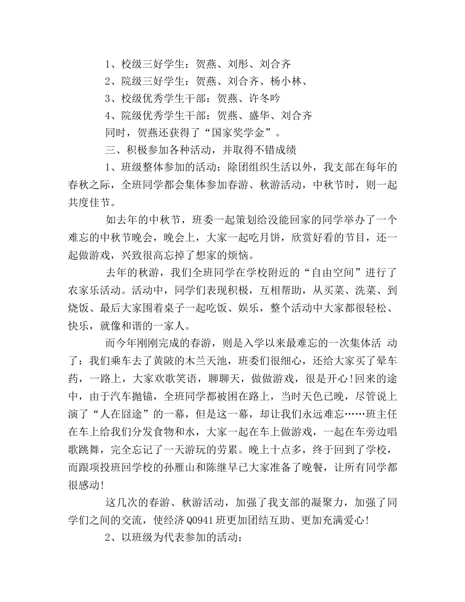 先进团支部申报材料 _第3页