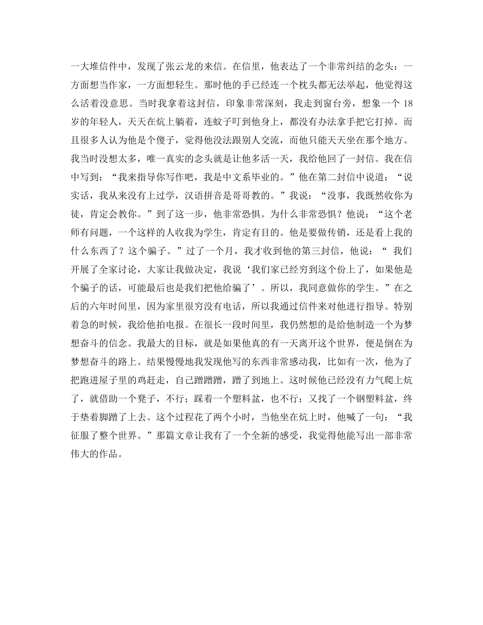 励志演讲稿一个公益“疯子”如何读过幸福的16年？ _第2页