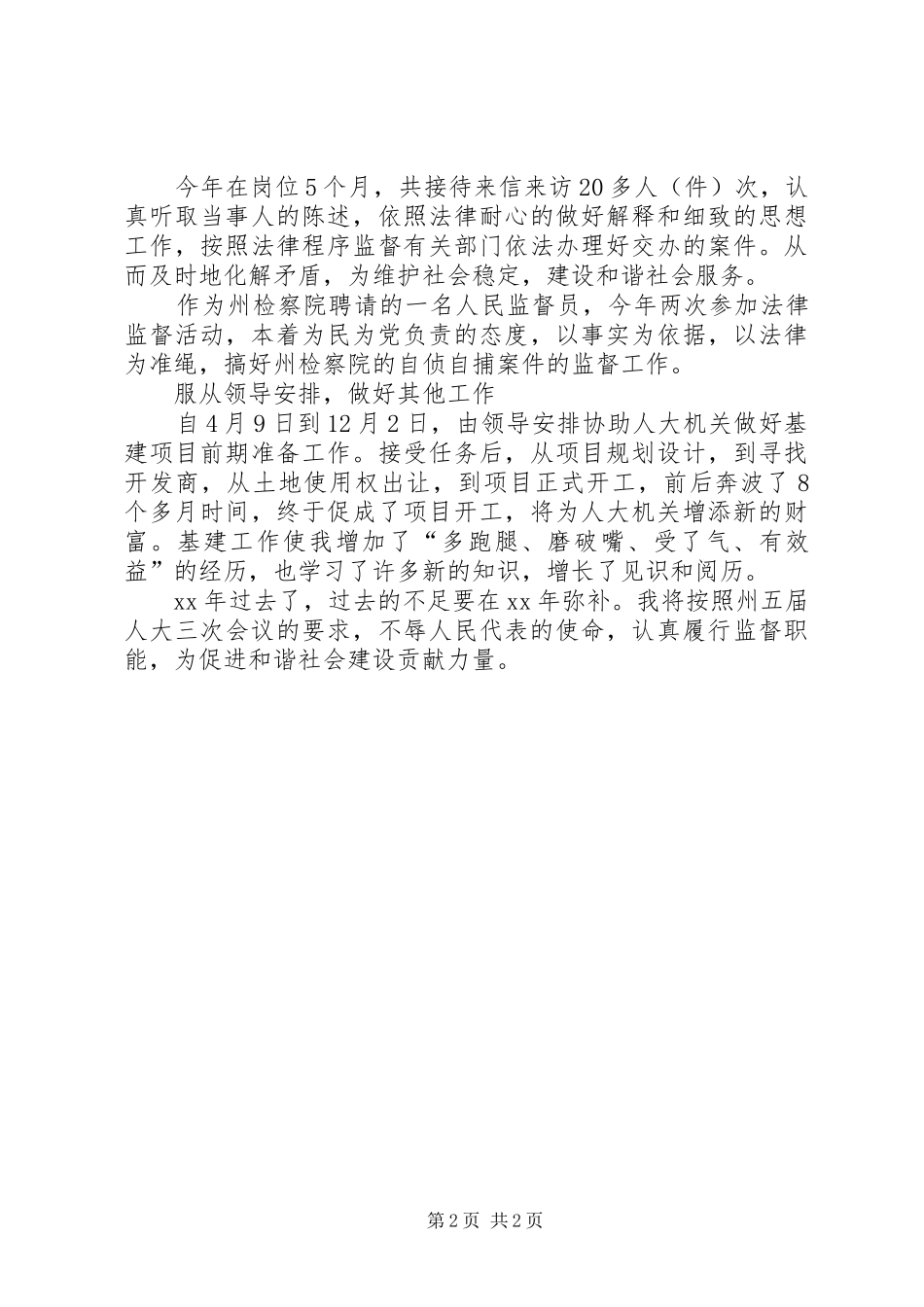 度人大工作人员总结 _第2页