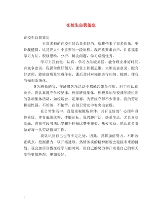 在校生自我鉴定2 