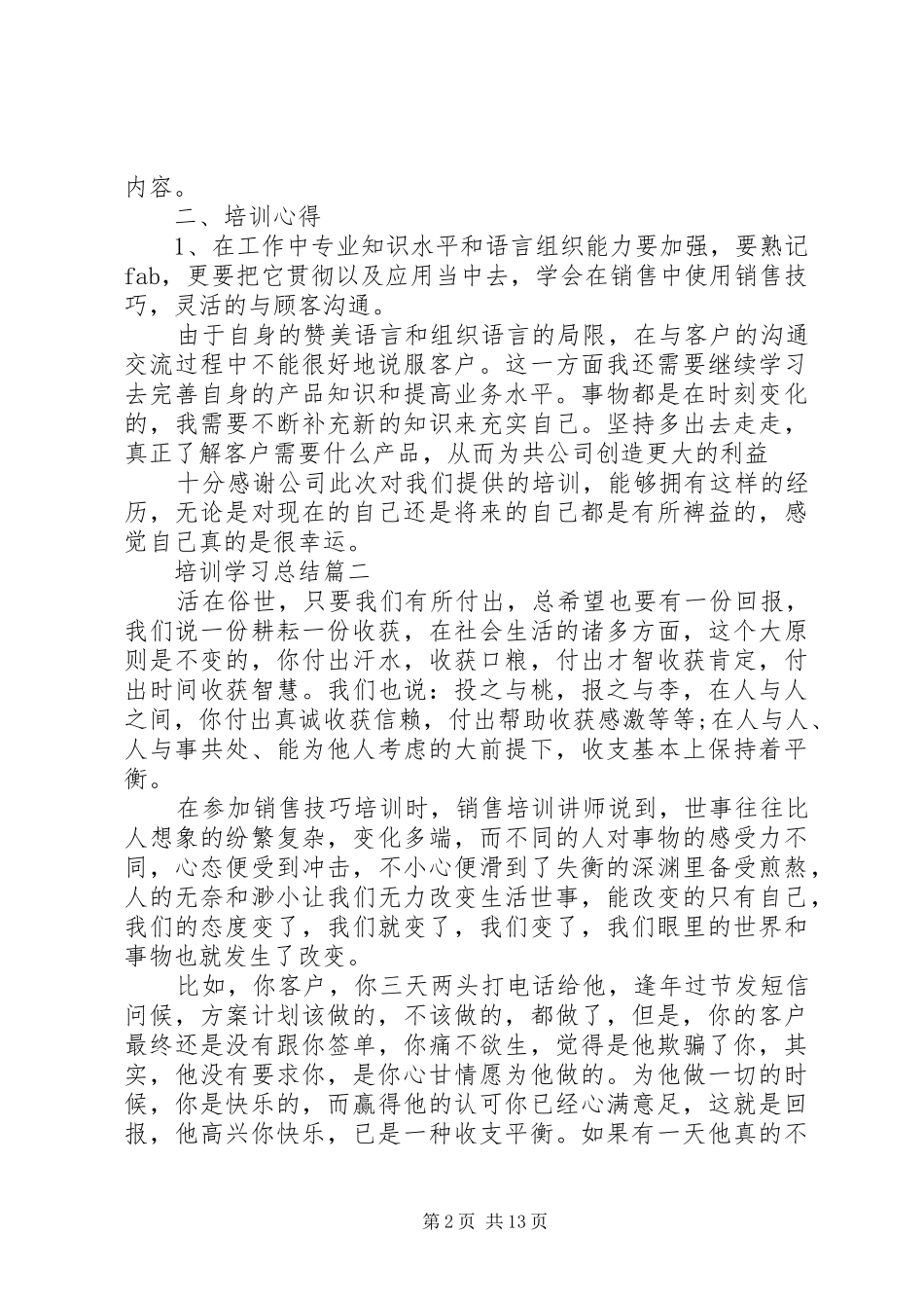20XX年培训学习总结合集多篇_第2页