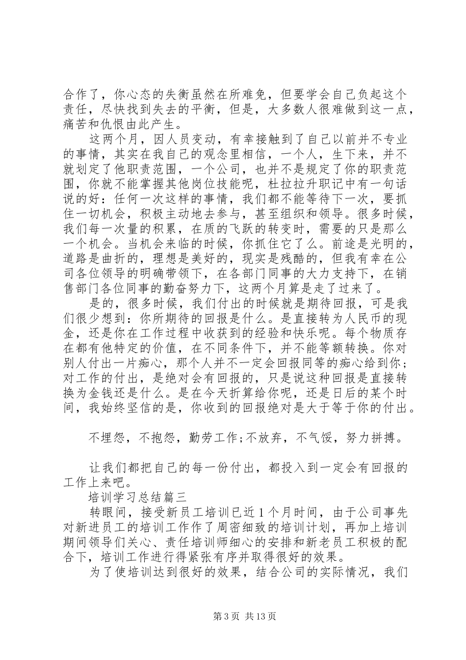 20XX年培训学习总结合集多篇_第3页