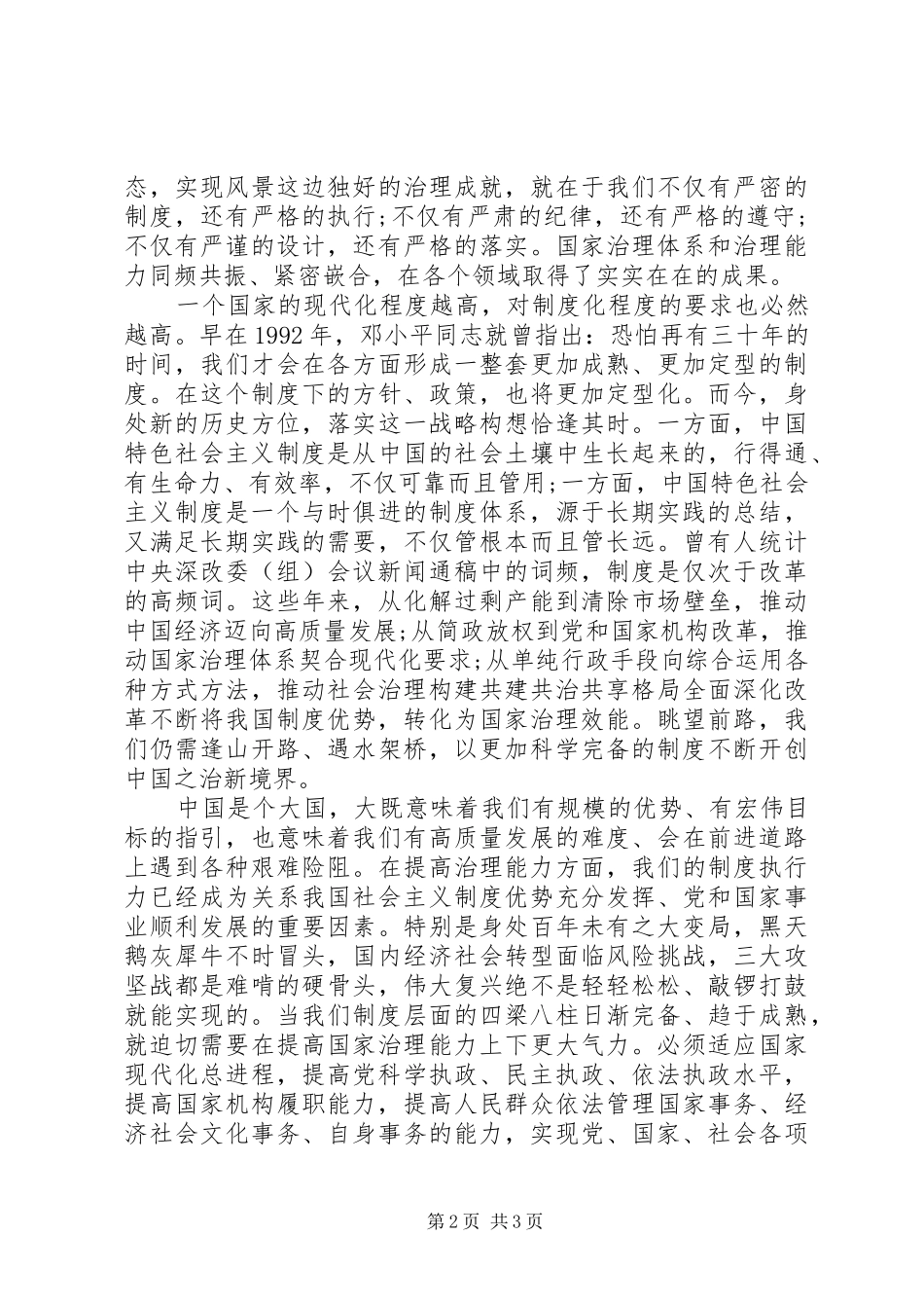 把制度优势更好转化为治理效能_第2页