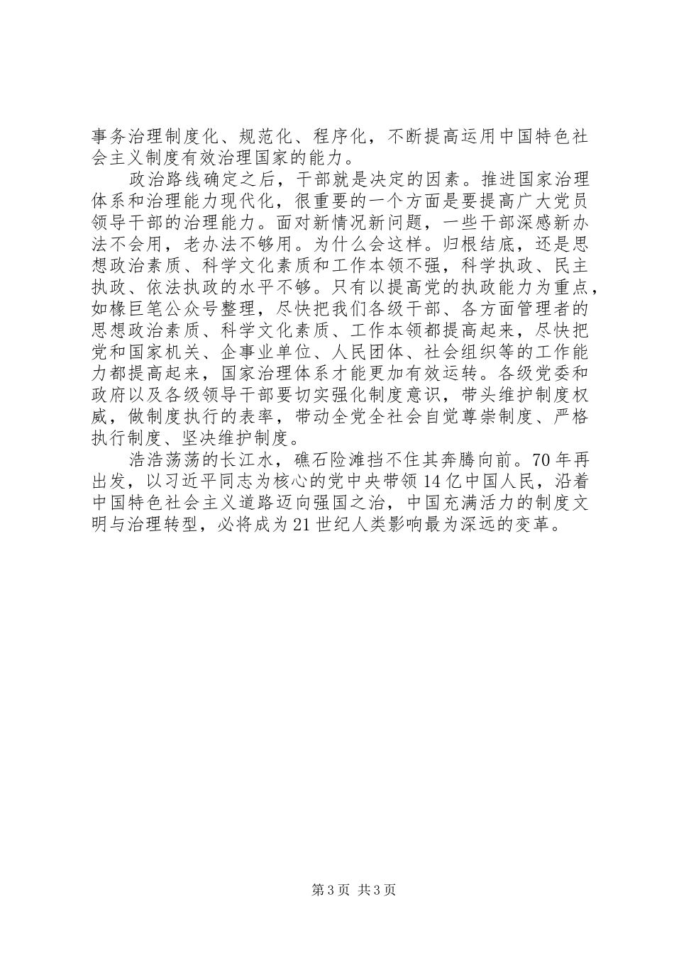 把制度优势更好转化为治理效能_第3页
