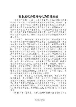 把制度优势更好转化为治理效能