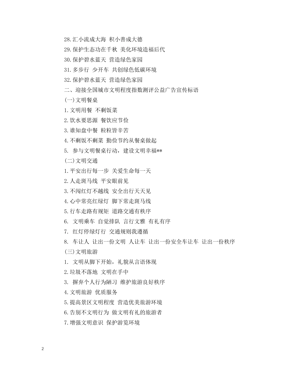 公益广告宣传标语 _第2页