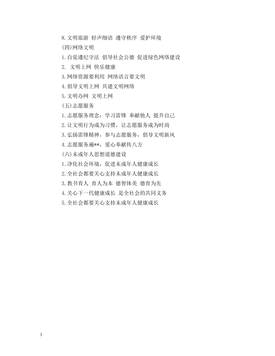 公益广告宣传标语 _第3页