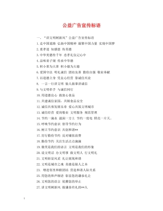 公益广告宣传标语 