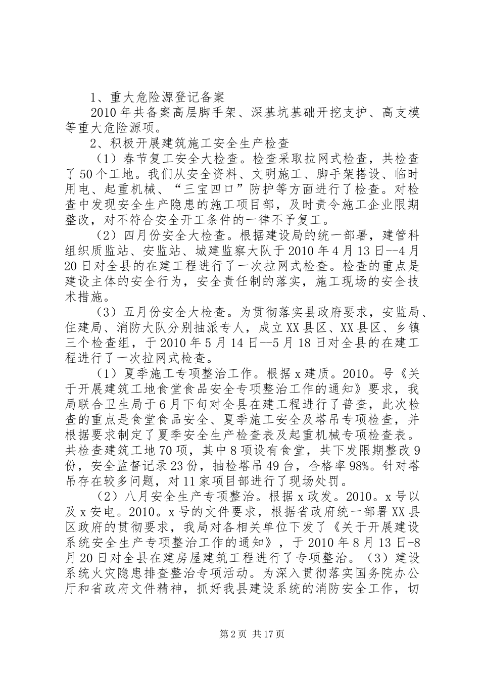 安监站个人工作总结 _第2页