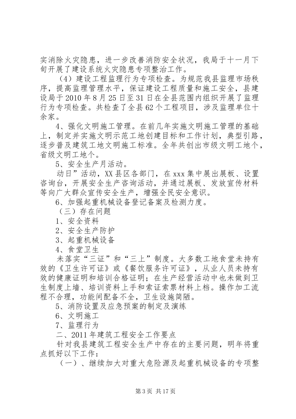 安监站个人工作总结 _第3页