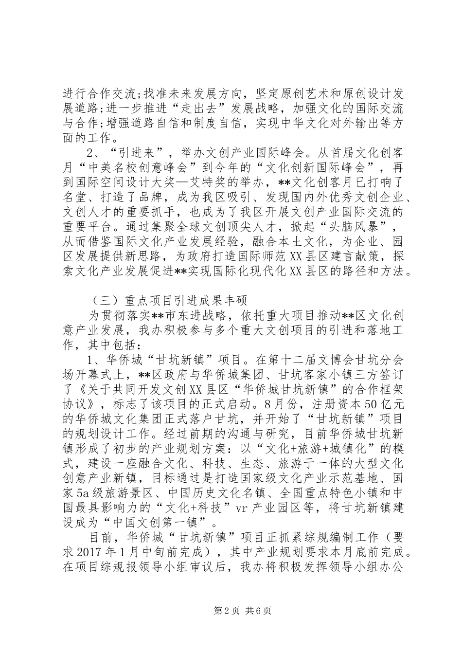 区文产办工作总结及工作思路 _第2页
