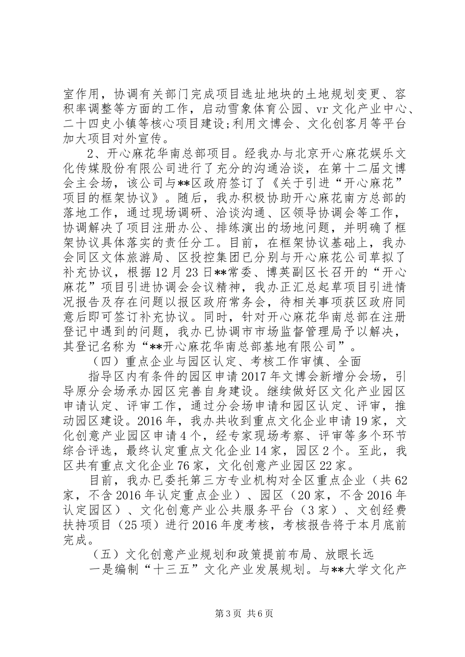 区文产办工作总结及工作思路 _第3页