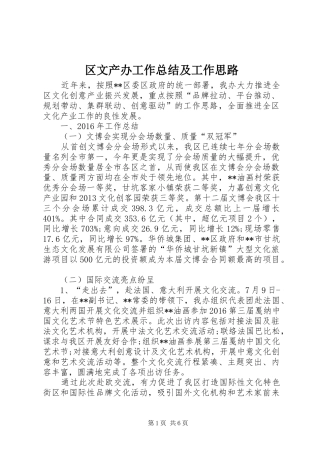 区文产办工作总结及工作思路 
