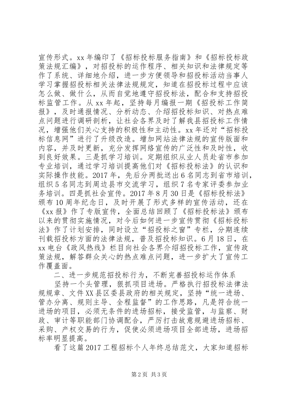 20XX年工程招标个人年终总结范文_第2页