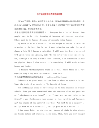 关于追逐梦想优秀英语演讲稿 