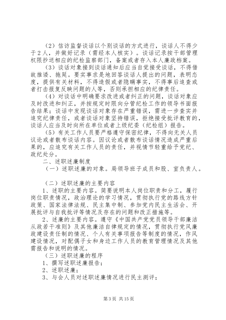 “三谈两述”制度_第3页