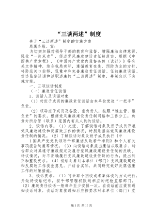 “三谈两述”制度