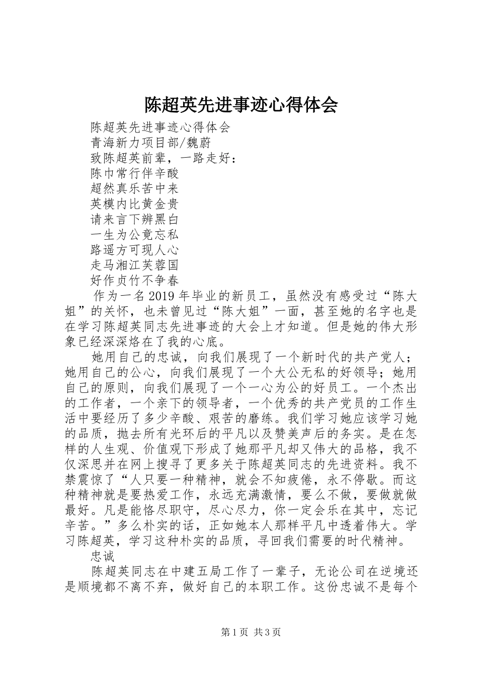 陈超英先进事迹体会心得_第1页