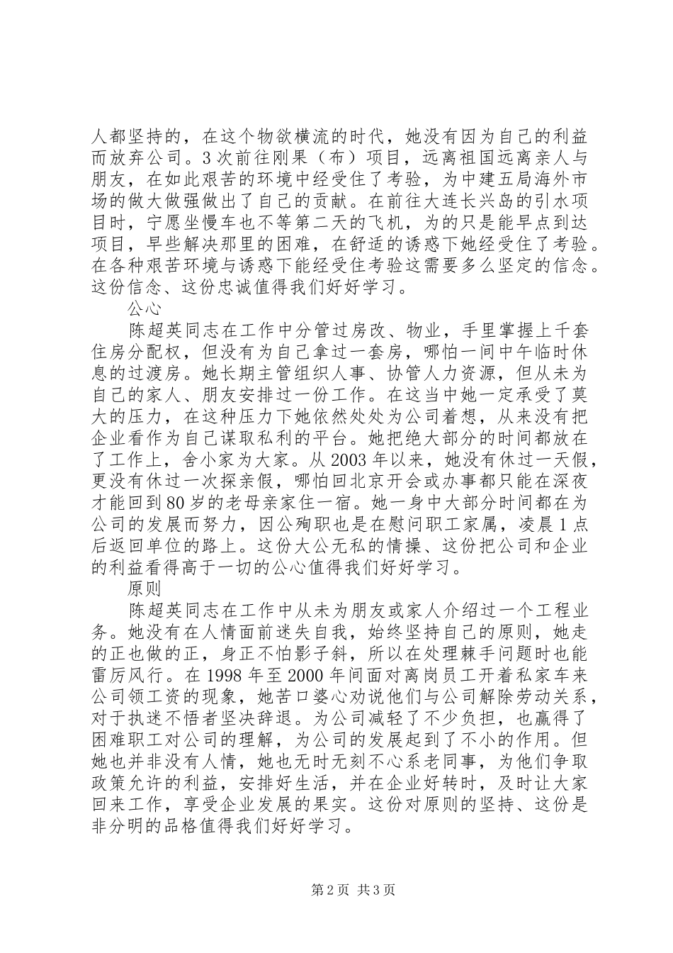 陈超英先进事迹体会心得_第2页