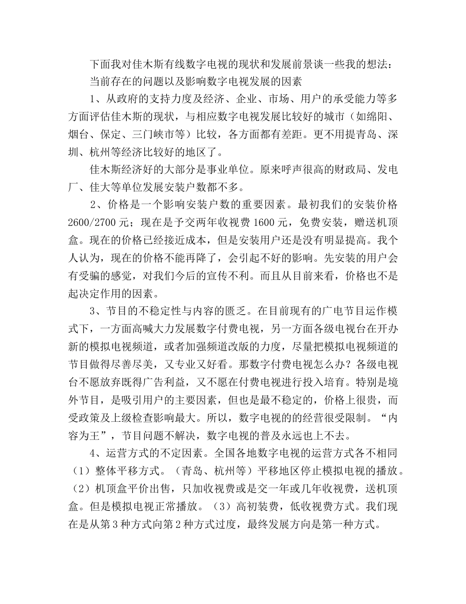 广播电视局数字电视部主任竞争上岗演讲材料 _第2页