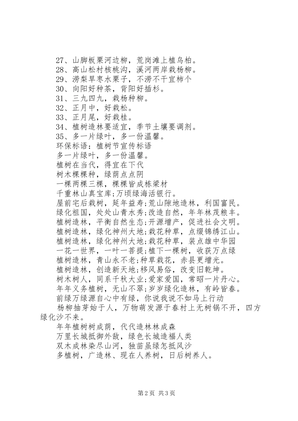 20XX年植树节主题活动宣传标语大全_第2页