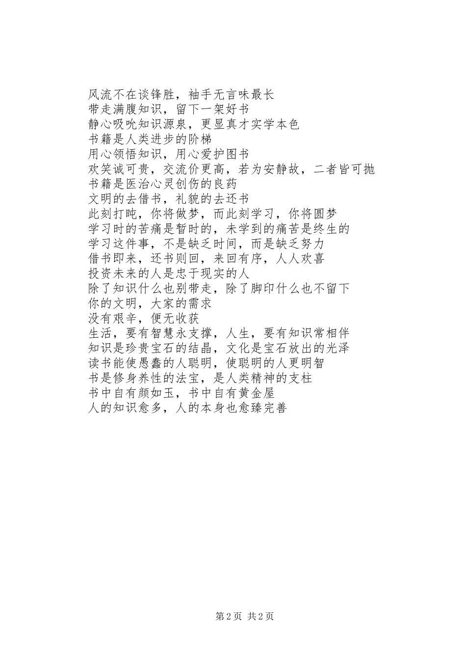 学校图书馆(室)标语_第2页