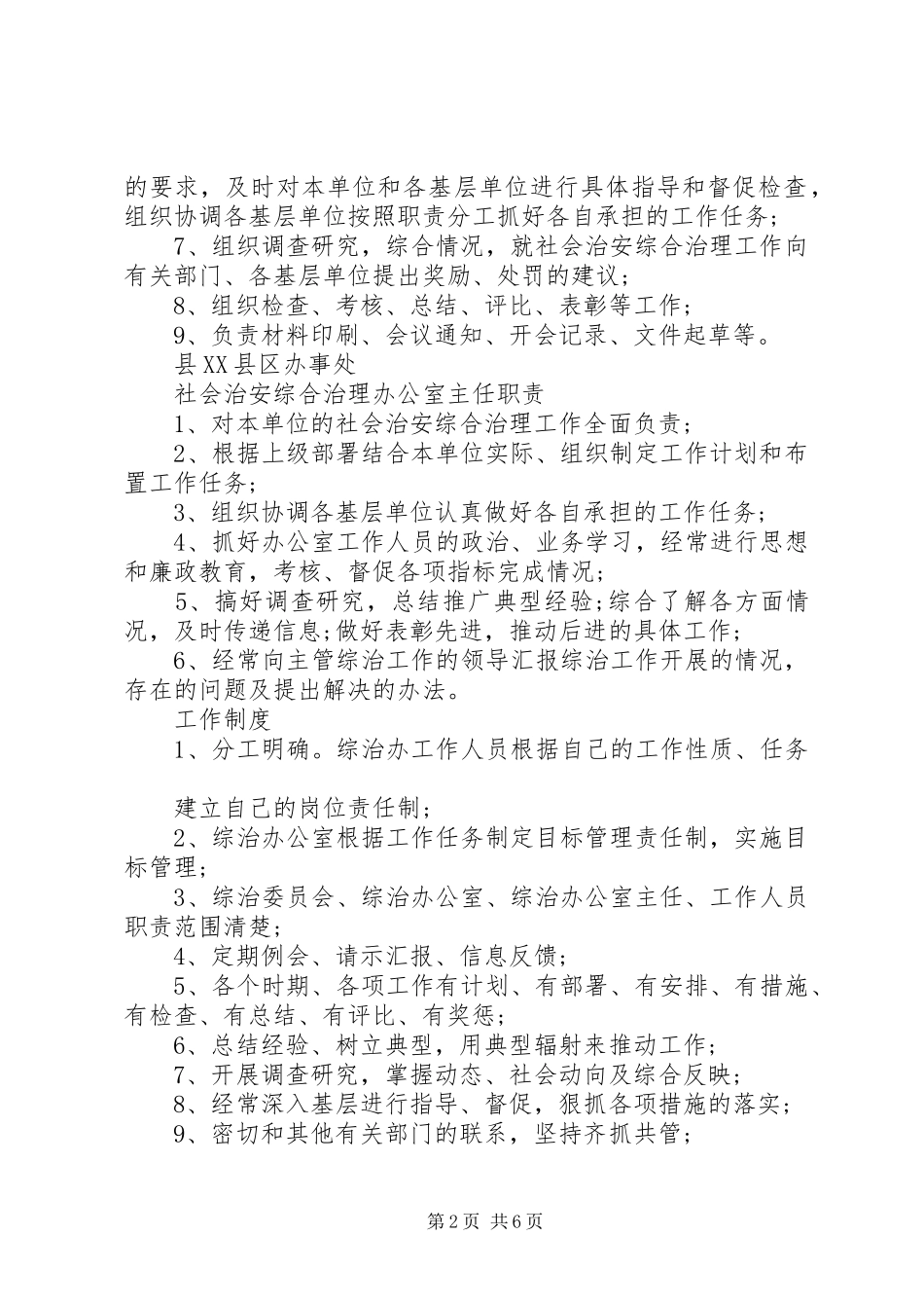 社会管理综合治理制度_第2页