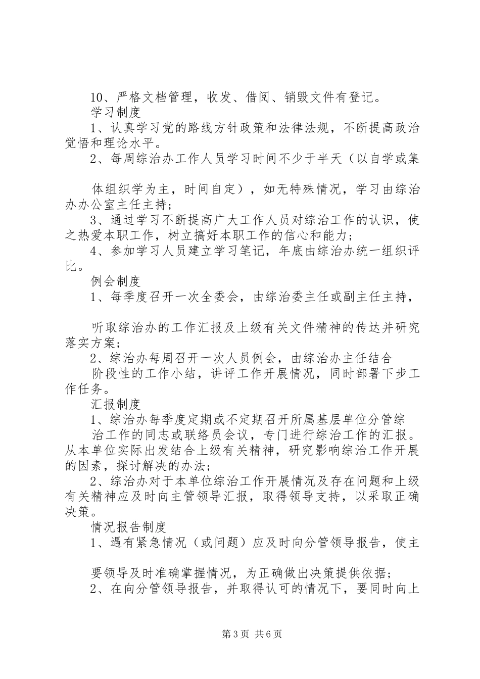 社会管理综合治理制度_第3页