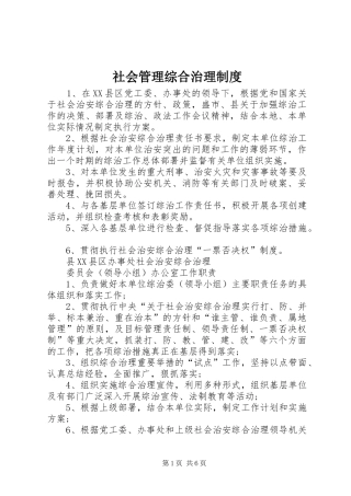 社会管理综合治理制度