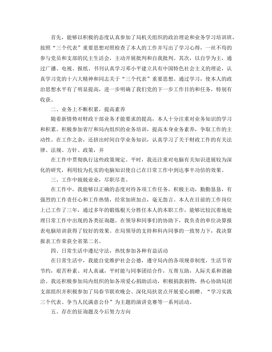 财政所个人年终工作参考总结（通用） _第3页