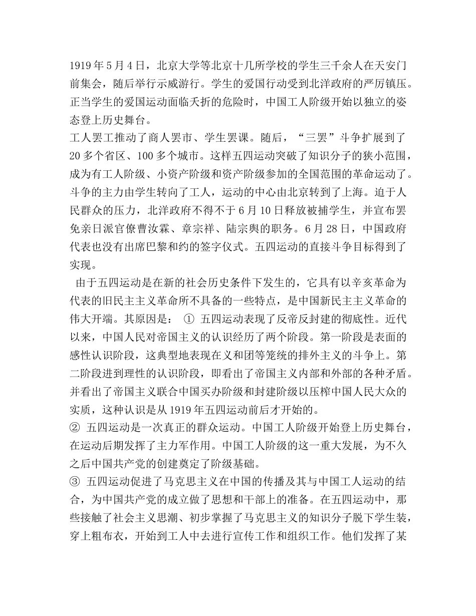 中国近现代史纲要,期末考试参考答案 _第2页